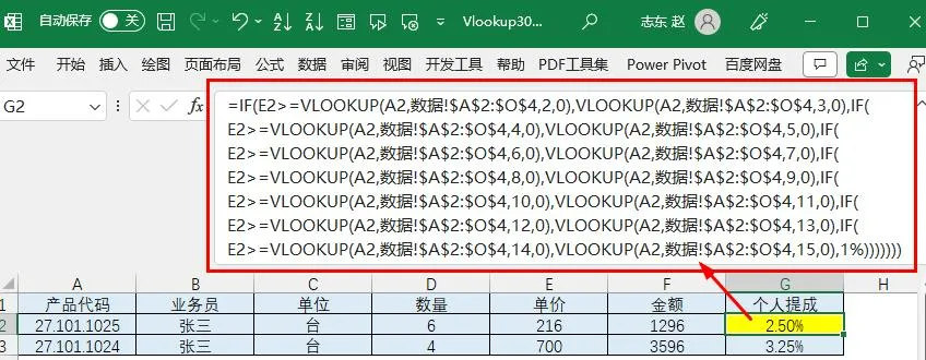 哪位高人发现Vlookup函数这个用法，太变态了....