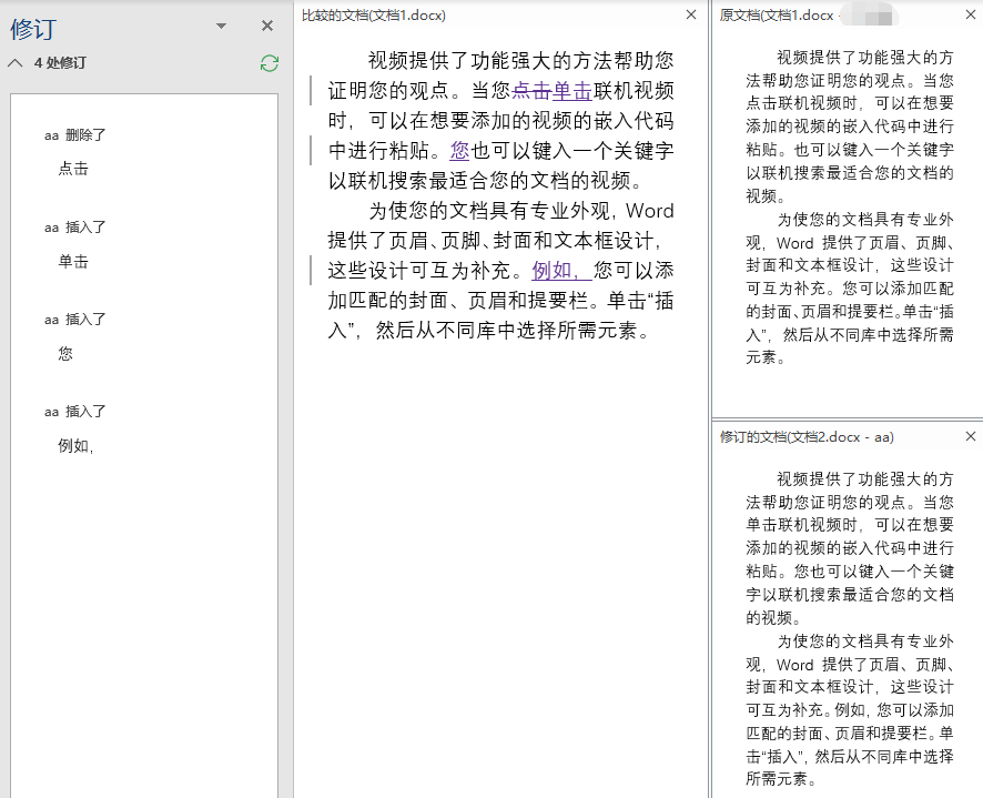 Word中如何找到修改痕迹？用这两个办法一目了然