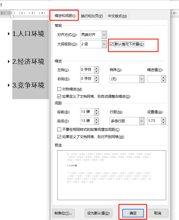 4个超实用Word小技巧，一次学习终身受用！