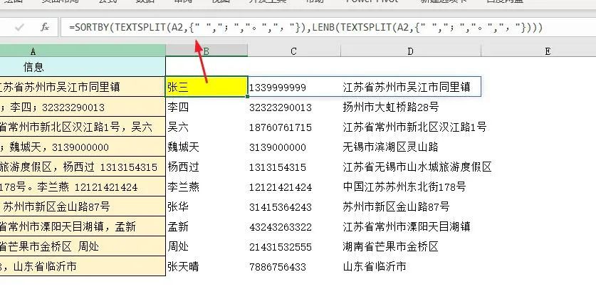 SortBy+TextSplit，让Ctrl E 迷崩溃的一个Excel绝妙公式