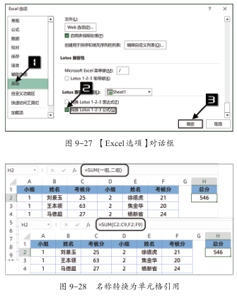 Excel中定义名称的技巧