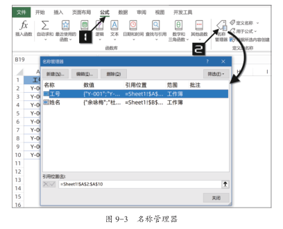 Excel中定义名称的方法