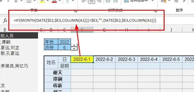 一个值班表，用到你退休