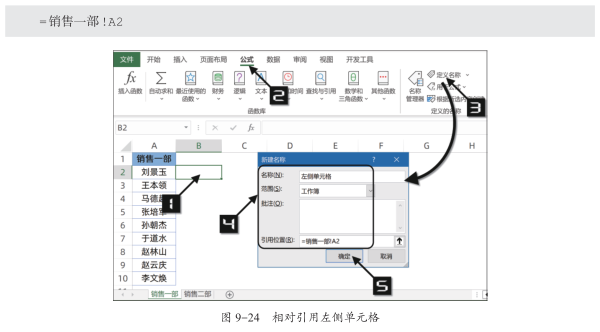 Excel中定义名称的技巧