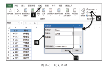 Excel中定义名称的方法