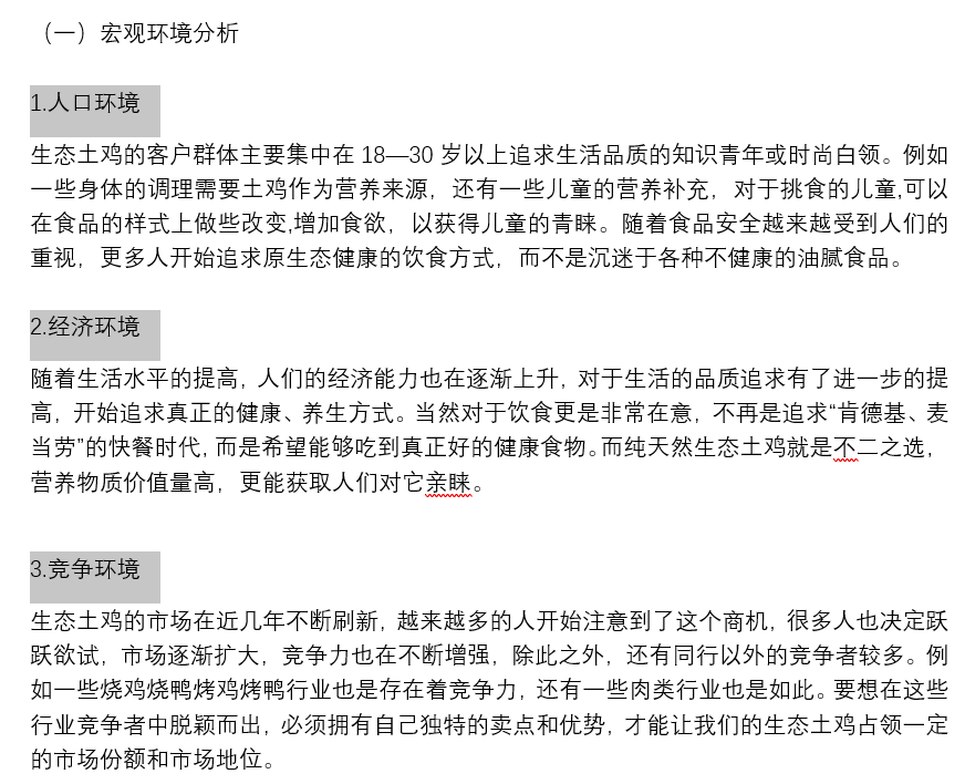 4个超实用Word小技巧，一次学习终身受用！