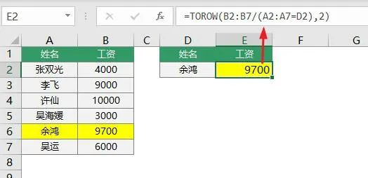 比Vlookup好用10倍，ToRow是一个超级查找函数