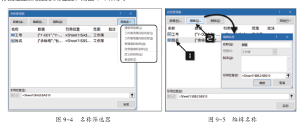 Excel中定义名称的方法