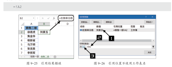 Excel中定义名称的技巧