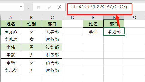 Lookup函数最经典的11种用法