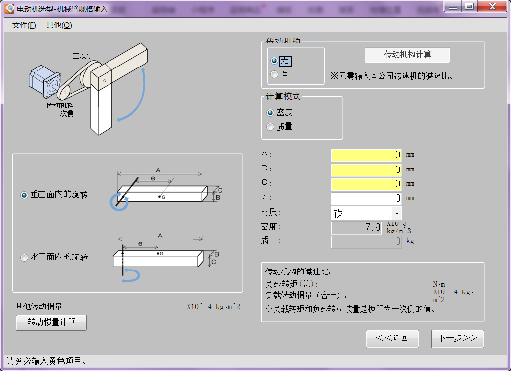 机械设计必备工具【东方马达步进电机选型软件】_打包下载