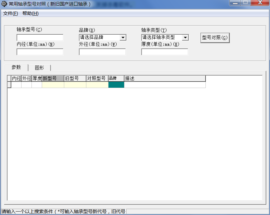 机械设计必备工具【轴承型号与参数查询软件】_打包下载