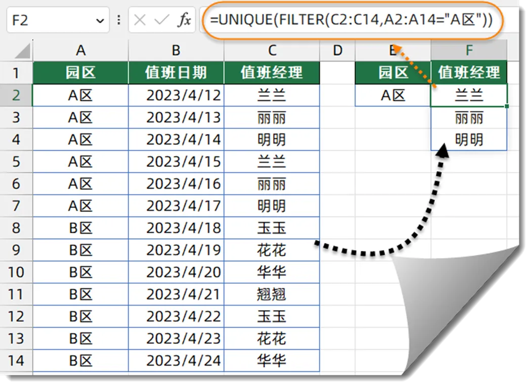 UNIQUE函数，快速提取不重复值