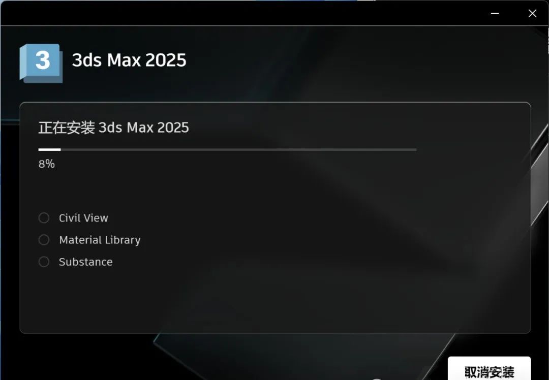 3ds Max2025安装包分享（含下载安装教程）