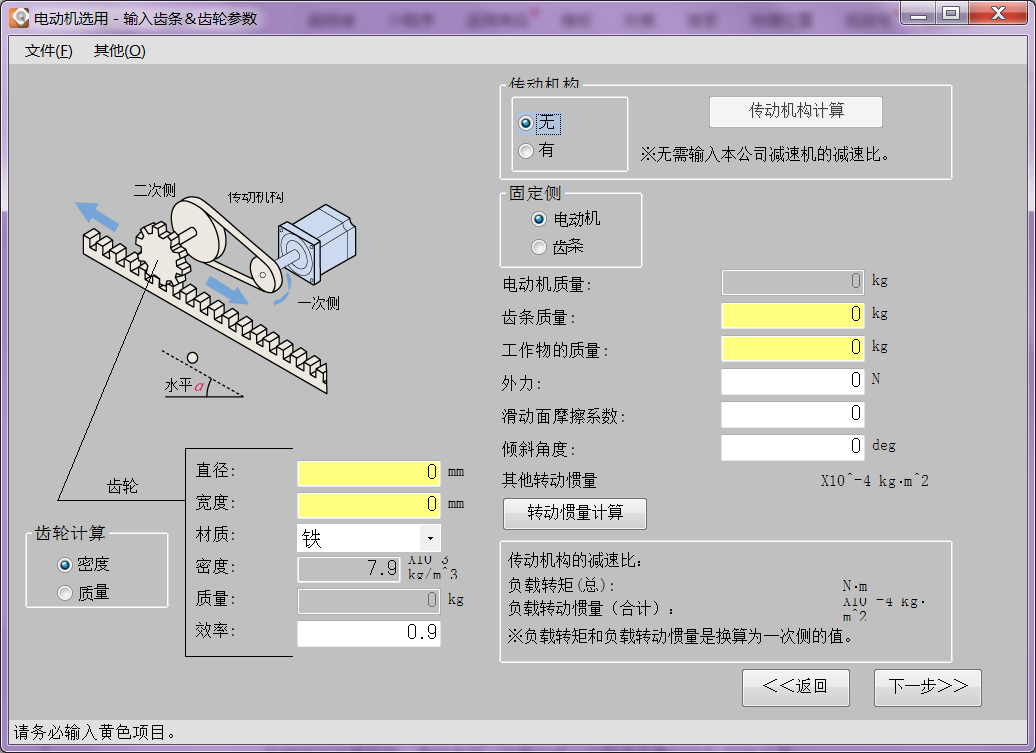 机械设计必备工具【东方马达步进电机选型软件】_打包下载