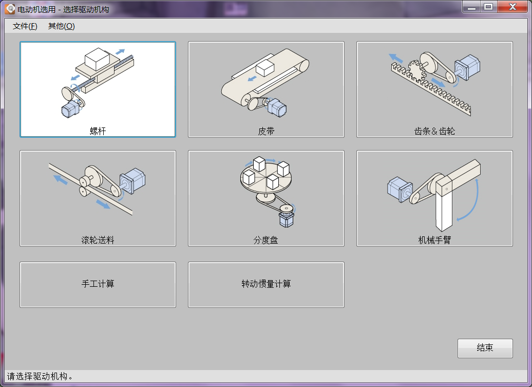 机械设计必备工具【东方马达步进电机选型软件】_打包下载