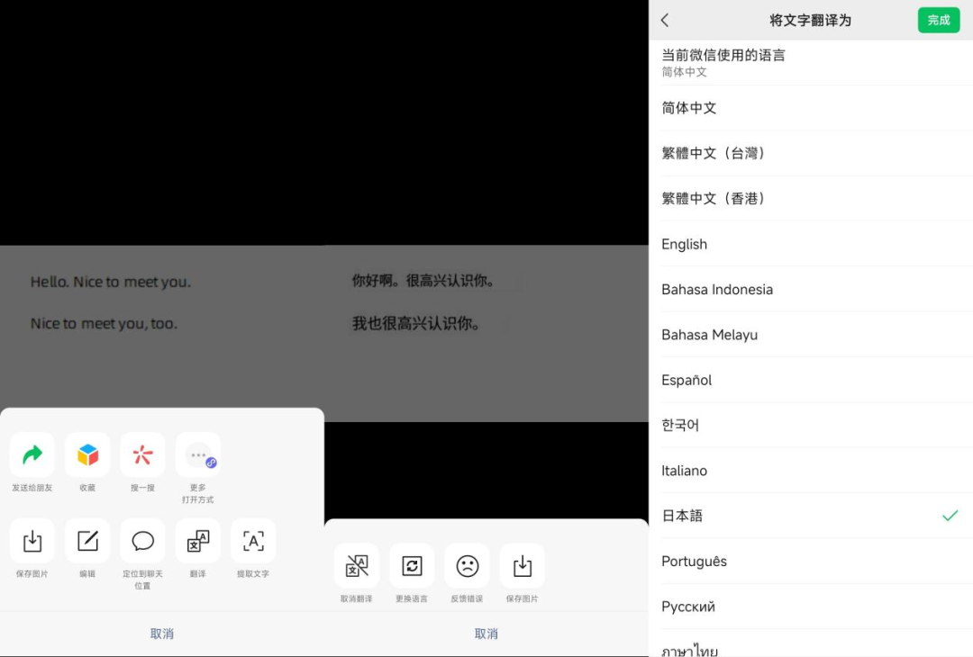 微信图片翻译居然可以切换语言，这些技巧学起来能方便好多事！