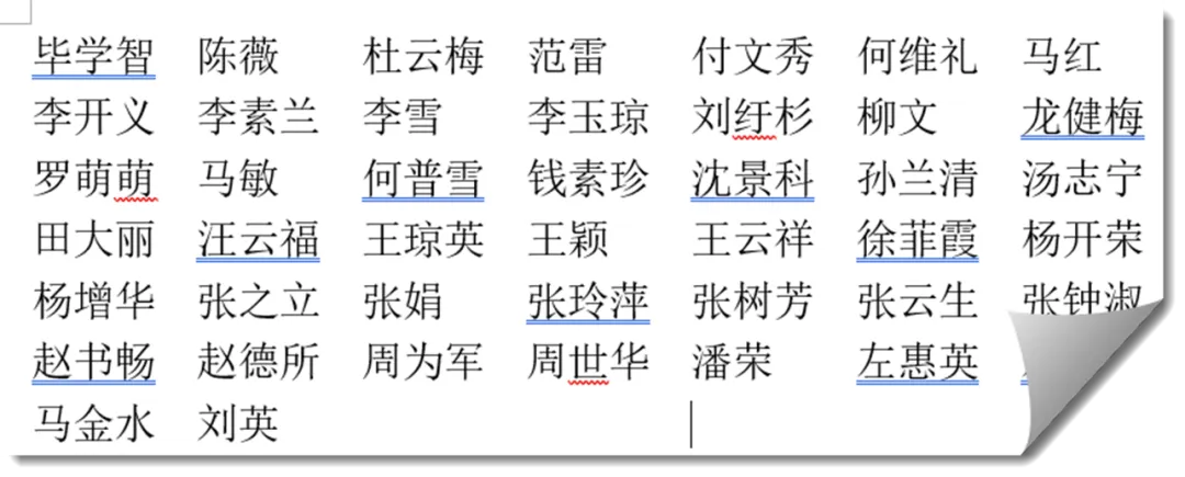 Excel中的一列姓名，放到Word怎么才好看？