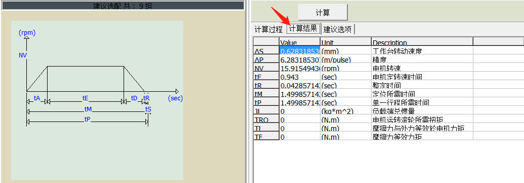 机械设计必备工具【台达伺服马达选型软件】_打包下载