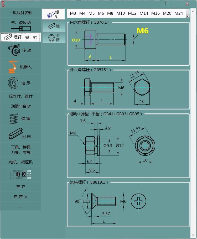 机械设计必备工具【R机械设计软件3.2 绿色中文版】_打包下载