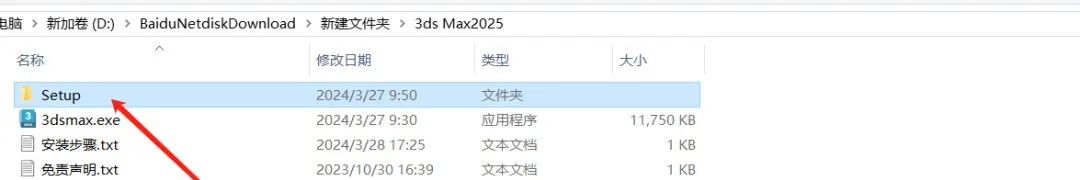 3ds Max2025安装包分享（含下载安装教程）