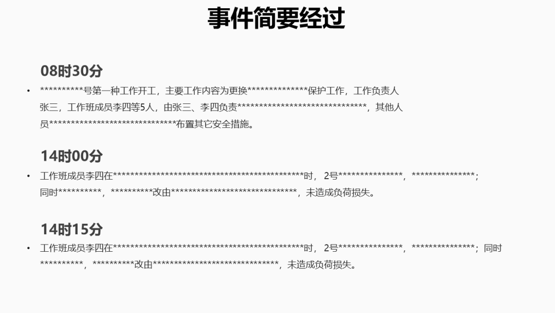 超长的PPT时间轴怎样做出创意？1个小技巧，教你轻松搞定！