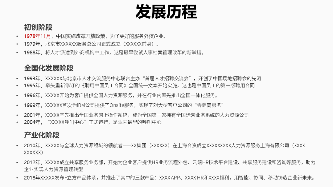 超长的PPT时间轴怎样做出创意？1个小技巧，教你轻松搞定！