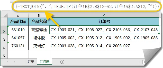 TEXTJOIN，字符合并离不了