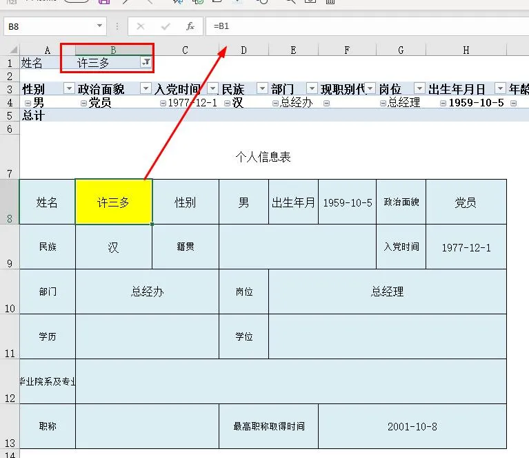 数据透视表这个隐藏功能太强大了！1分钟生成100个员工信息表