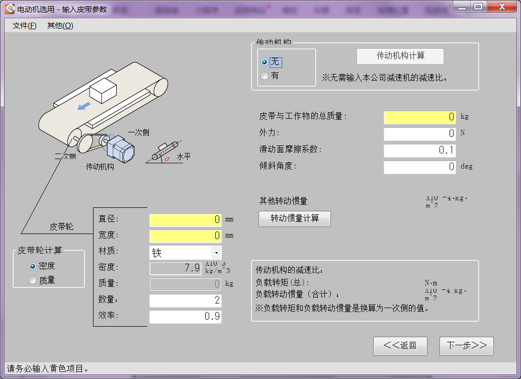 机械设计必备工具【东方马达步进电机选型软件】_打包下载