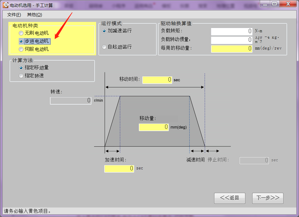 机械设计必备工具【东方马达步进电机选型软件】_打包下载