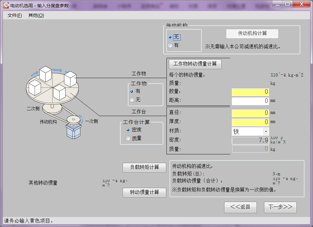 机械设计必备工具【东方马达步进电机选型软件】_打包下载