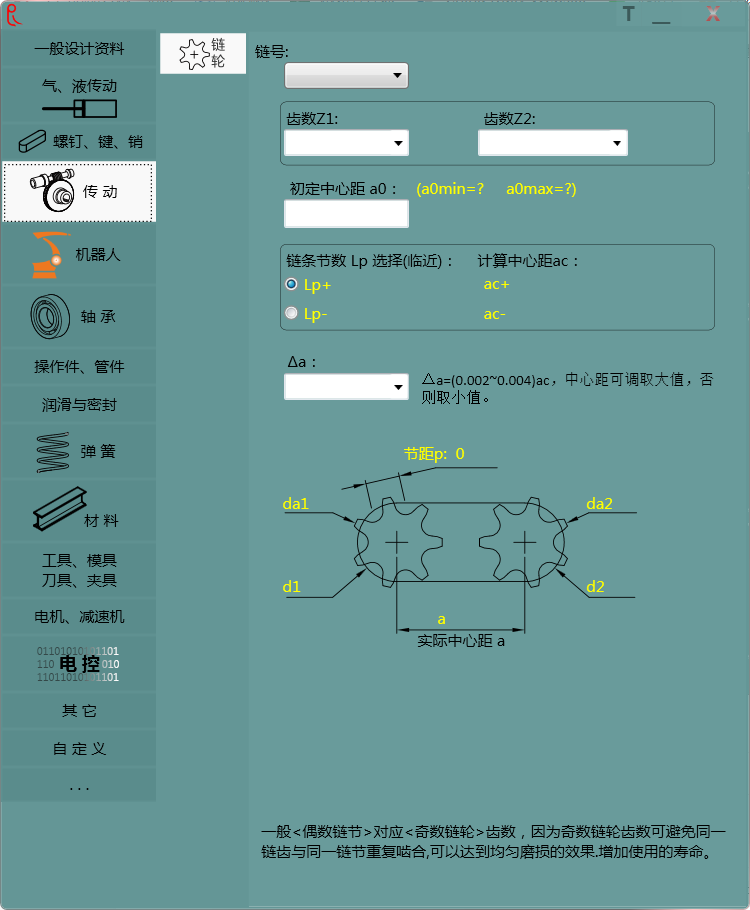 机械设计必备工具【R机械设计软件3.2 绿色中文版】_打包下载