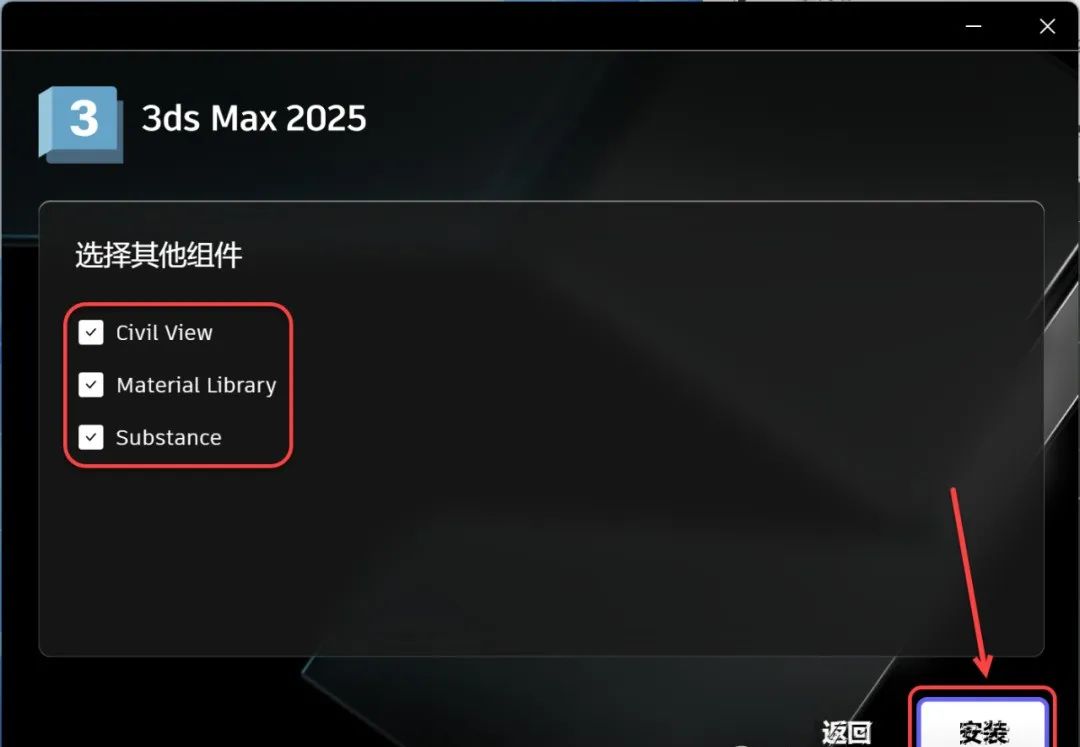 3ds Max2025安装包分享（含下载安装教程）