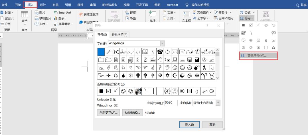 3 种 Word 插入姿势，你真的用对了吗？