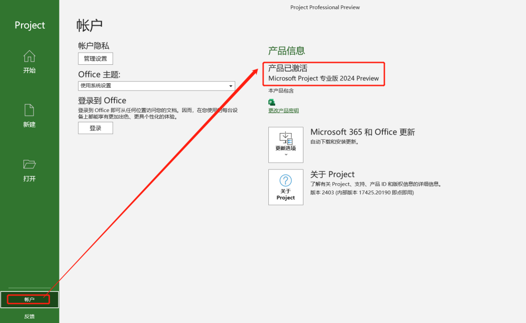 Project2024安装教程