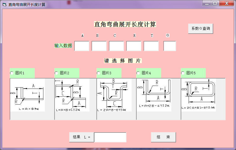 机械设计必备工具【钣金展开计算软件】_打包下载