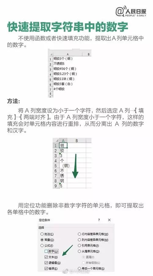 18个Excel技巧，提高效率离不了（建议收藏）