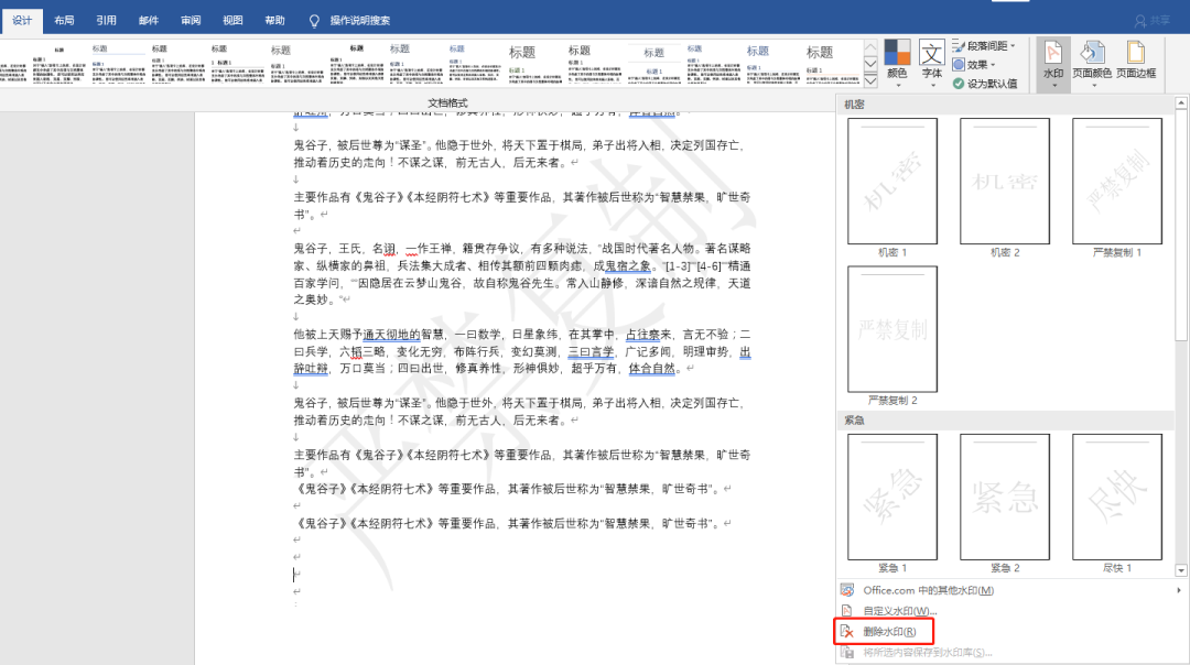 学会这些Word删除技巧，工作效率翻倍！