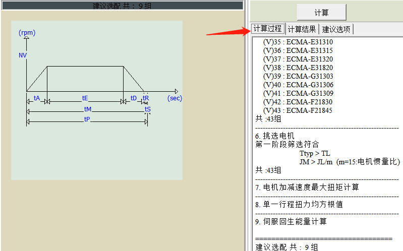 机械设计必备工具【台达伺服马达选型软件】_打包下载