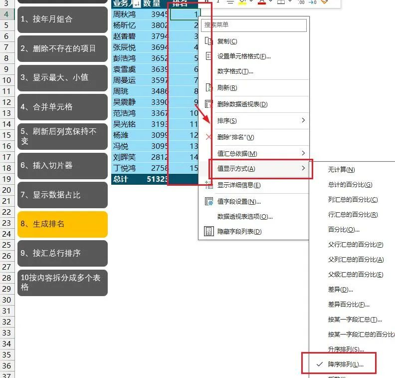 数据透视表10大操作技巧