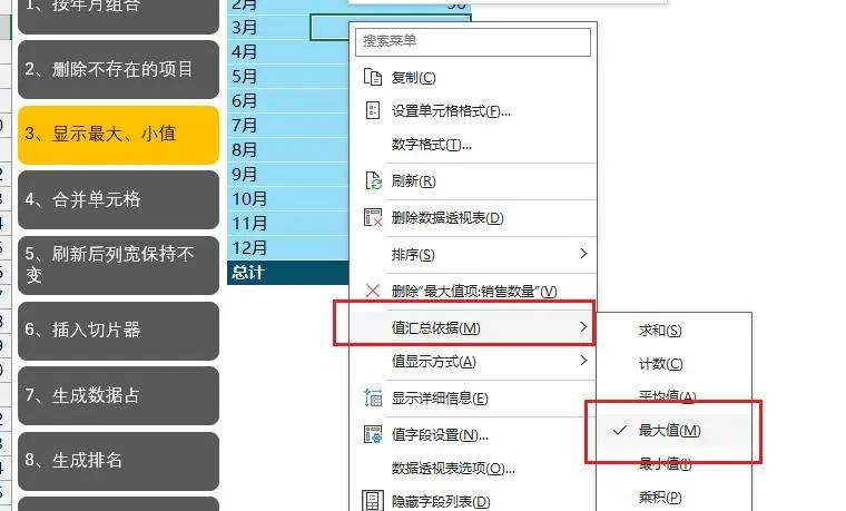 数据透视表10大操作技巧