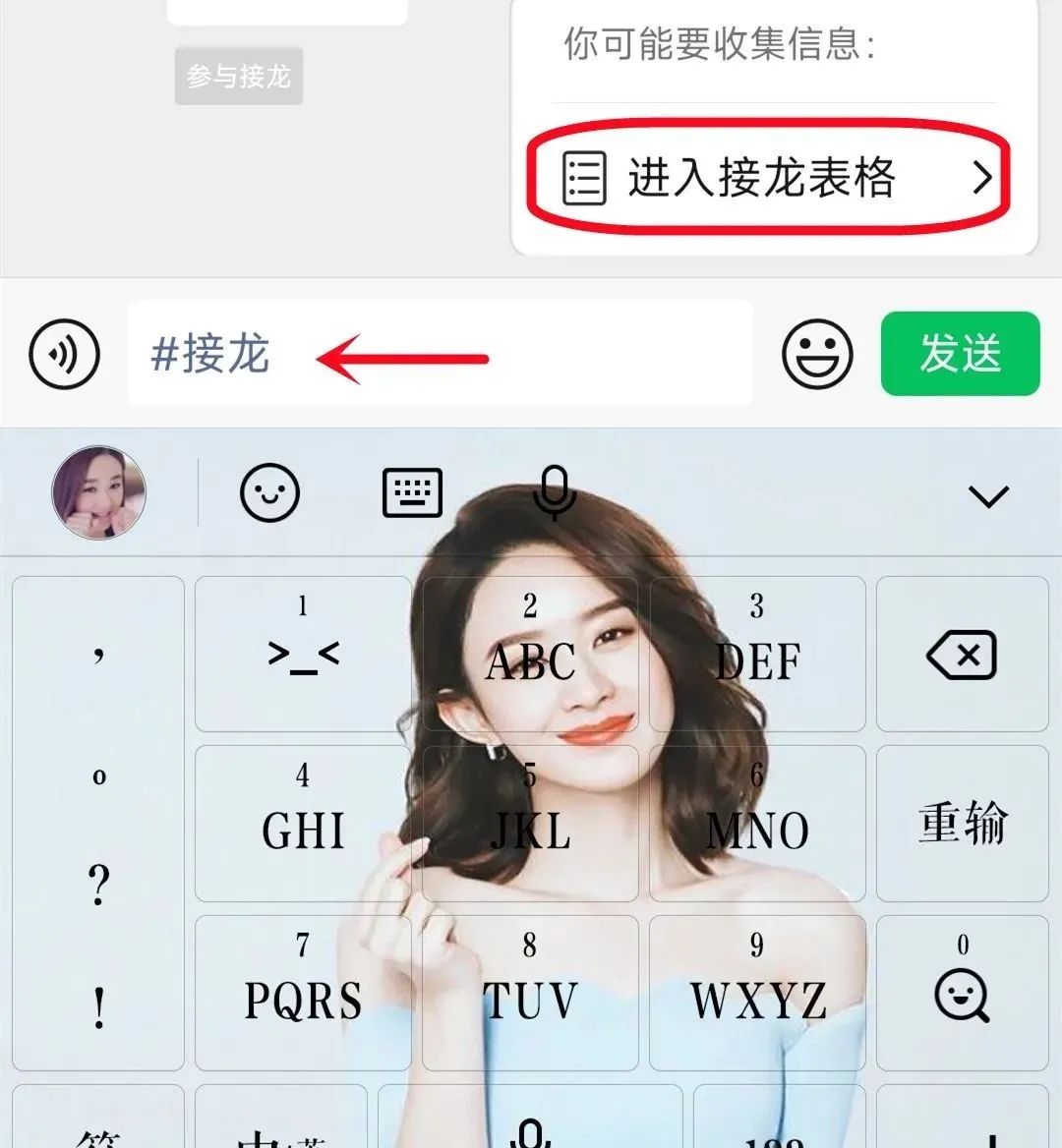 微信“群接龙”功能怎么用？教你如何正确的在群里接龙，简单实用！