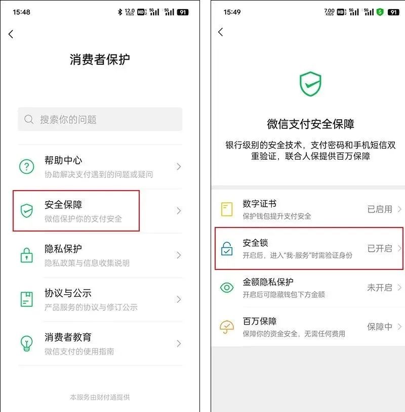 你微信绑定了银行卡？这两个设置赶紧关闭