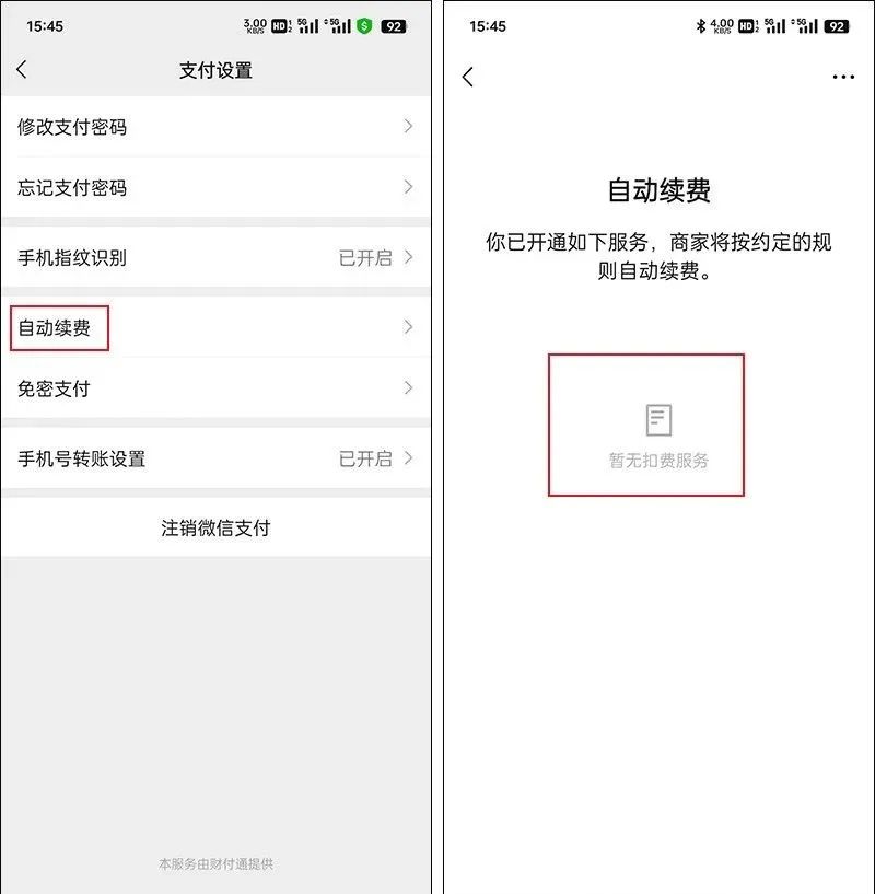 你微信绑定了银行卡？这两个设置赶紧关闭