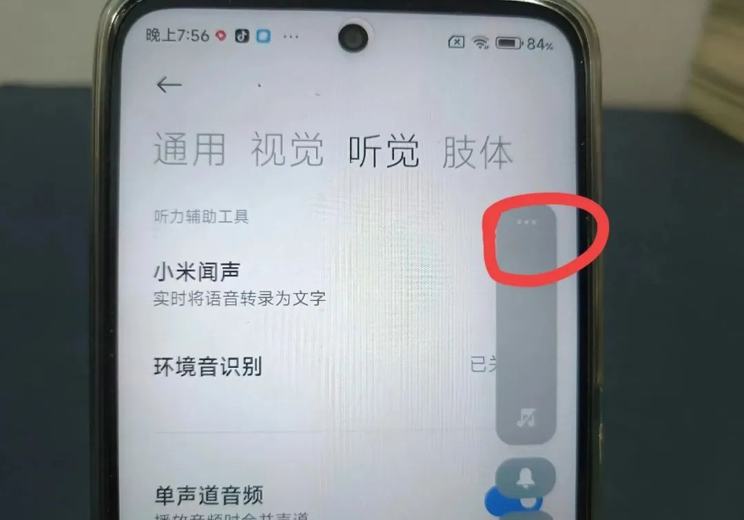 手机声音小怎么办？只需打开这个开关，立马大好几倍！