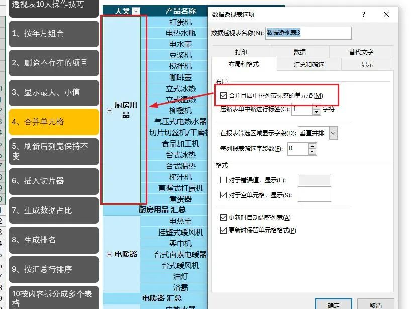 数据透视表10大操作技巧