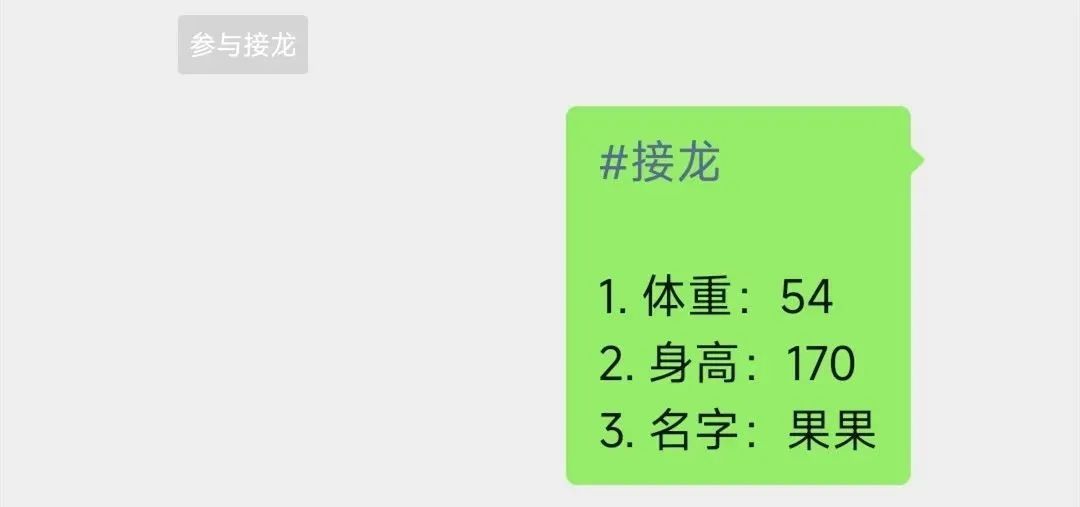 微信“群接龙”功能怎么用？教你如何正确的在群里接龙，简单实用！