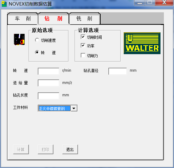 机械设计必备工具【NOVEX切削数据估算软件】_打包下载