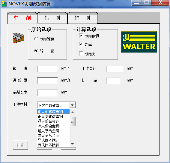 机械设计必备工具【NOVEX切削数据估算软件】_打包下载